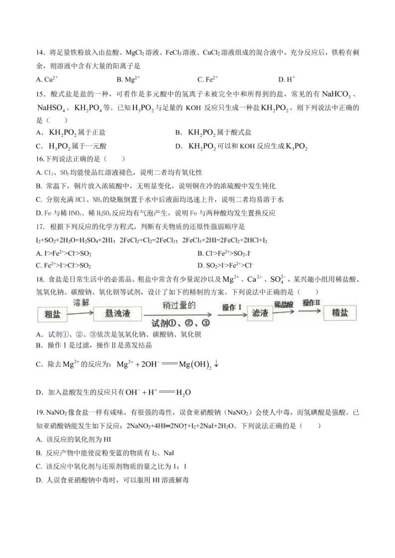 2023枣庄三中高一上学期1月月考化学试题pdf版无答案03