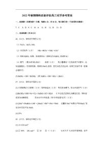 河南省南阳市2022-2023学年高三上学期1月期末化学答案