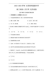 江苏省常州高级中学2022-2023学年高三上学期1月月考试题+化学+含解析