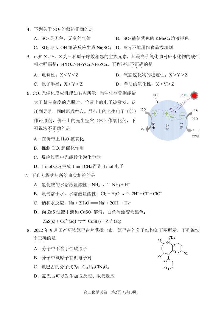 北京石景山区2022-2023学年高三期末化学试题及答案02