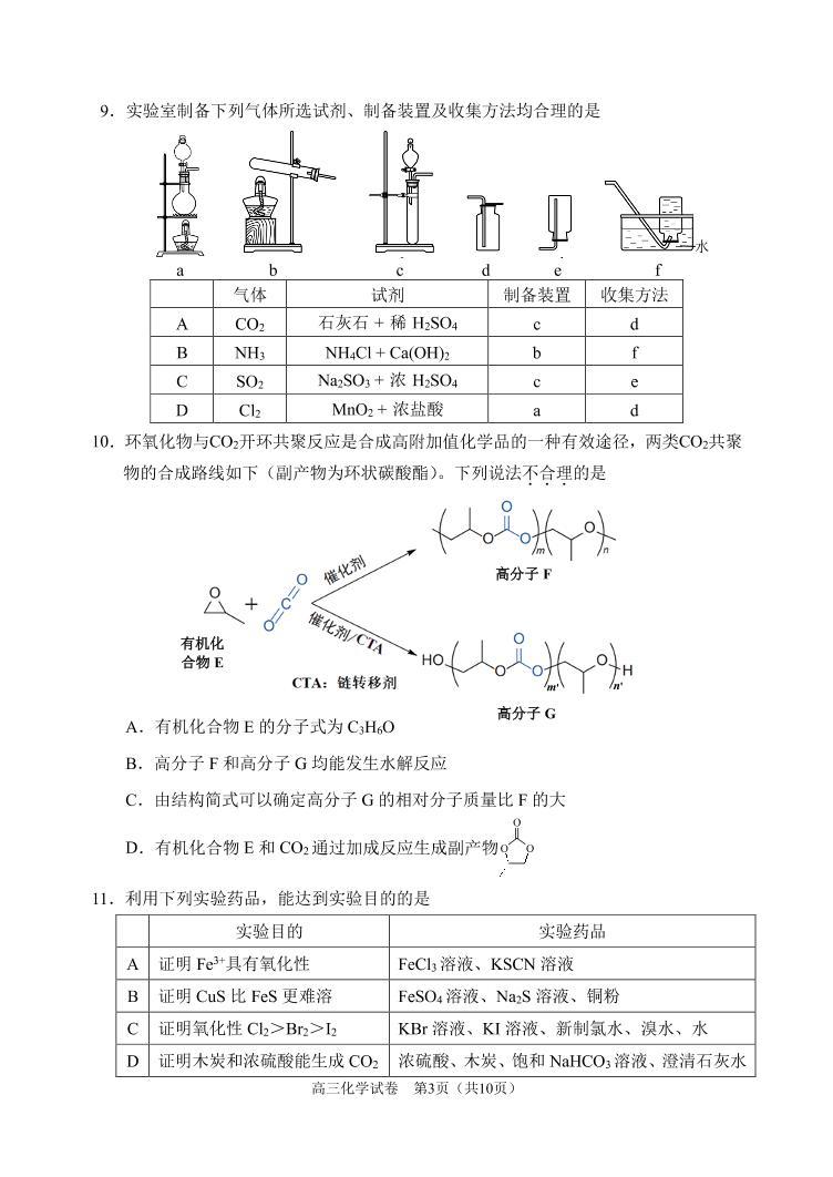 北京石景山区2022-2023学年高三期末化学试题及答案03