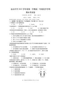 上海市金山中学2022-2023学年高一上学期化学学科期末考试卷