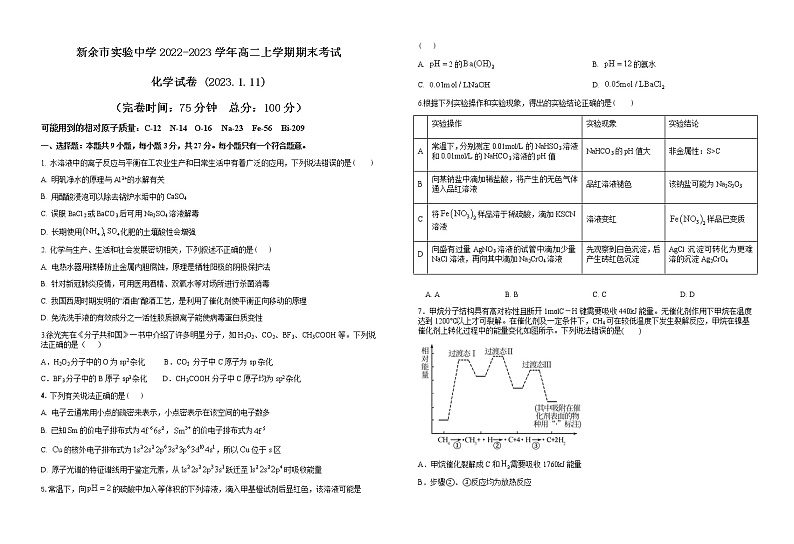 江西省新余市实验中学2022-2023学年高二上学期期末考试化学试卷(Word版含答案)第1页