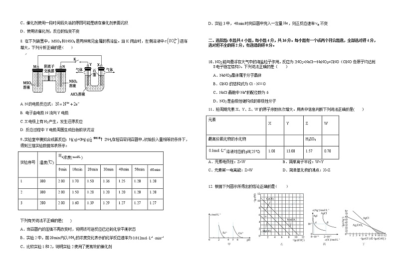 江西省新余市实验中学2022-2023学年高二上学期期末考试化学试卷(Word版含答案)第2页