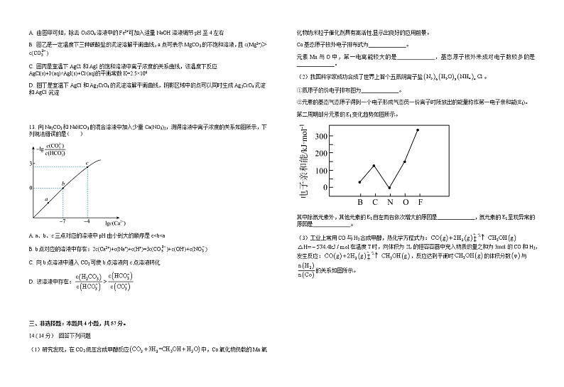 江西省新余市实验中学2022-2023学年高二上学期期末考试化学试卷(Word版含答案)第3页