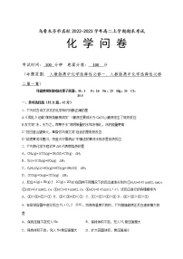 新疆乌鲁木齐市名校2022-2023学年高二上学期期末考试化学试题（Word版含答案）