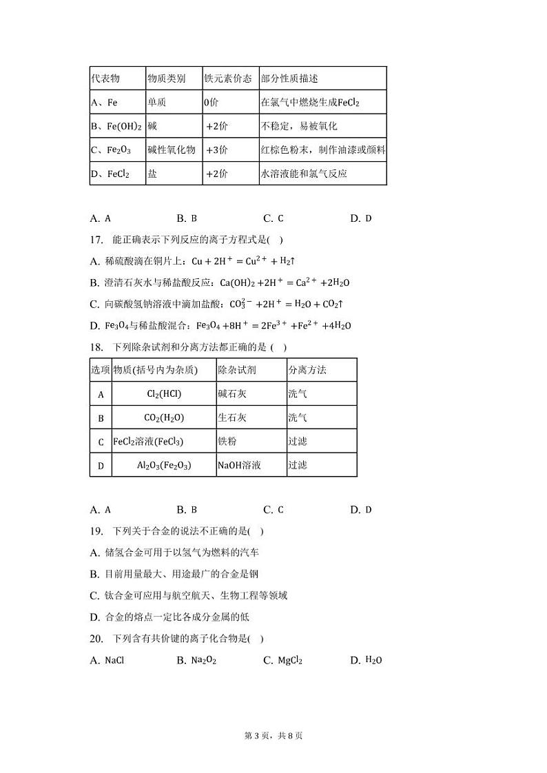 天津市第四中学2022-2023学年高一上学期期末考试化学试题03
