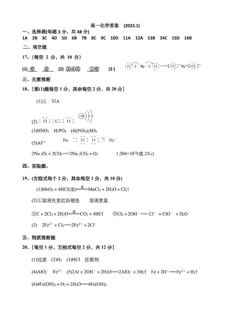 天津市南仓中学2022-2023学年第一学期高一年级化学期末答案第1页