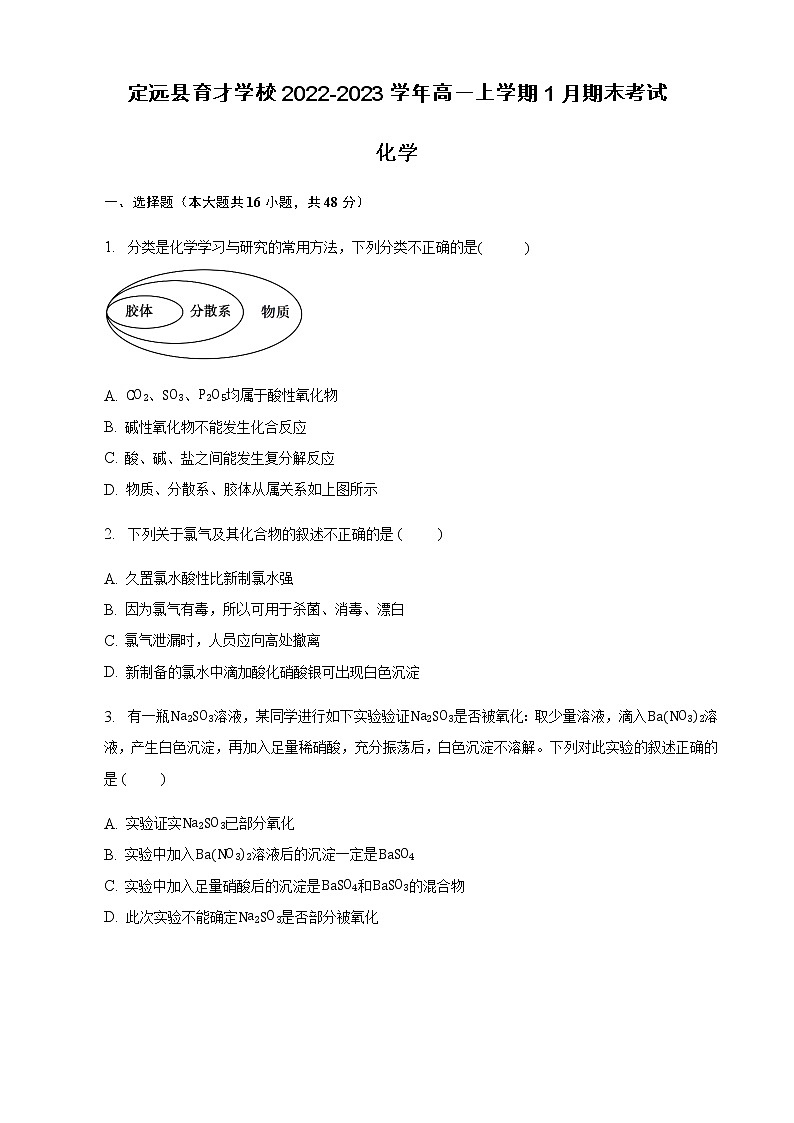 安徽省滁州市定远县育才学校2022-2023学年高一上学期1月期末考试化学试题(Word版含答案)第1页