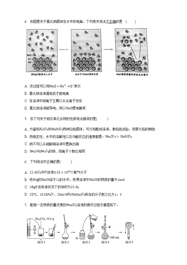 安徽省滁州市定远县育才学校2022-2023学年高一上学期1月期末考试化学试题(Word版含答案)第2页
