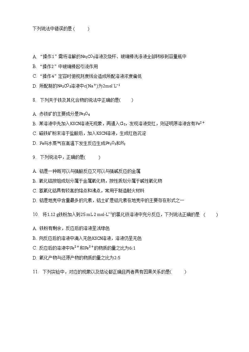 安徽省滁州市定远县育才学校2022-2023学年高一上学期1月期末考试化学试题(Word版含答案)第3页