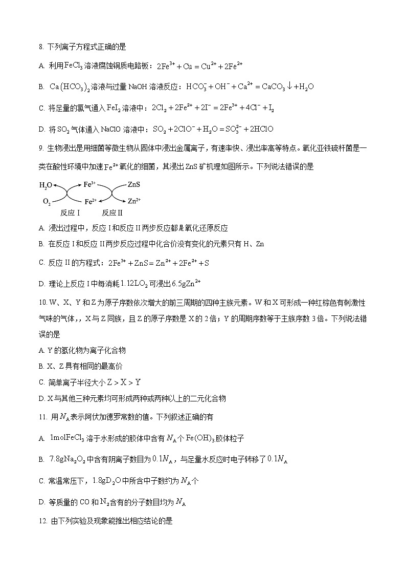 湖北省武漢市部分重點(diǎn)中學(xué)2022-2023學(xué)年高一上學(xué)期期末聯(lián)考化學(xué)試題（解析版）第3頁(yè)