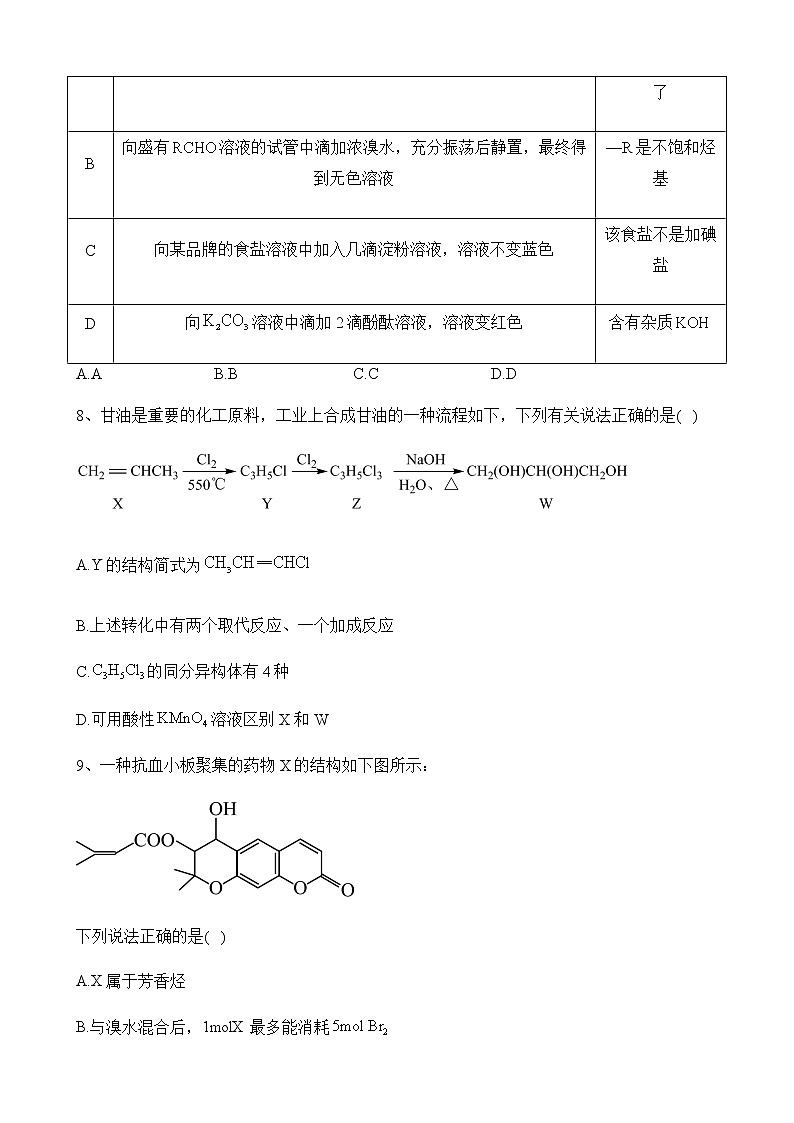 江西省吉安市西路片七校2022-2023学年高三上学期第一次联考化学试题(含答案)第3页