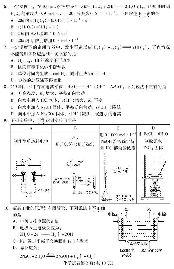 北京市昌平区 2022—2023 学年度高二第一学期期末化学试题及答案第2页