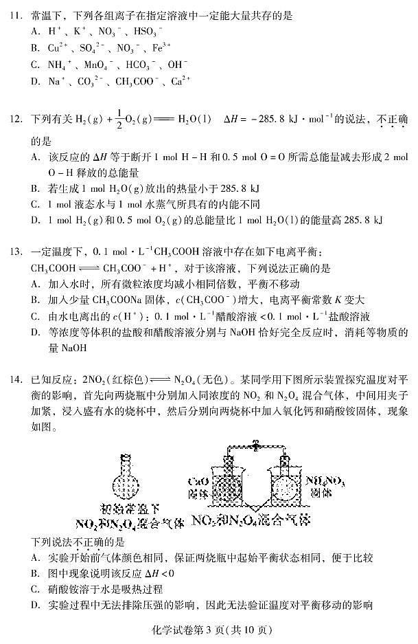 北京市昌平区 2022—2023 学年度高二第一学期期末化学试题及答案第3页