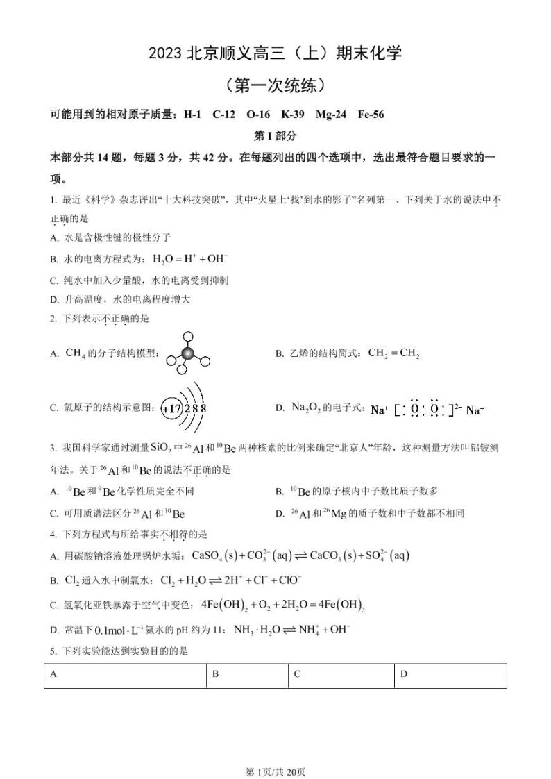 北京顺义区2022-2023学年高三期末化学试题及答案01