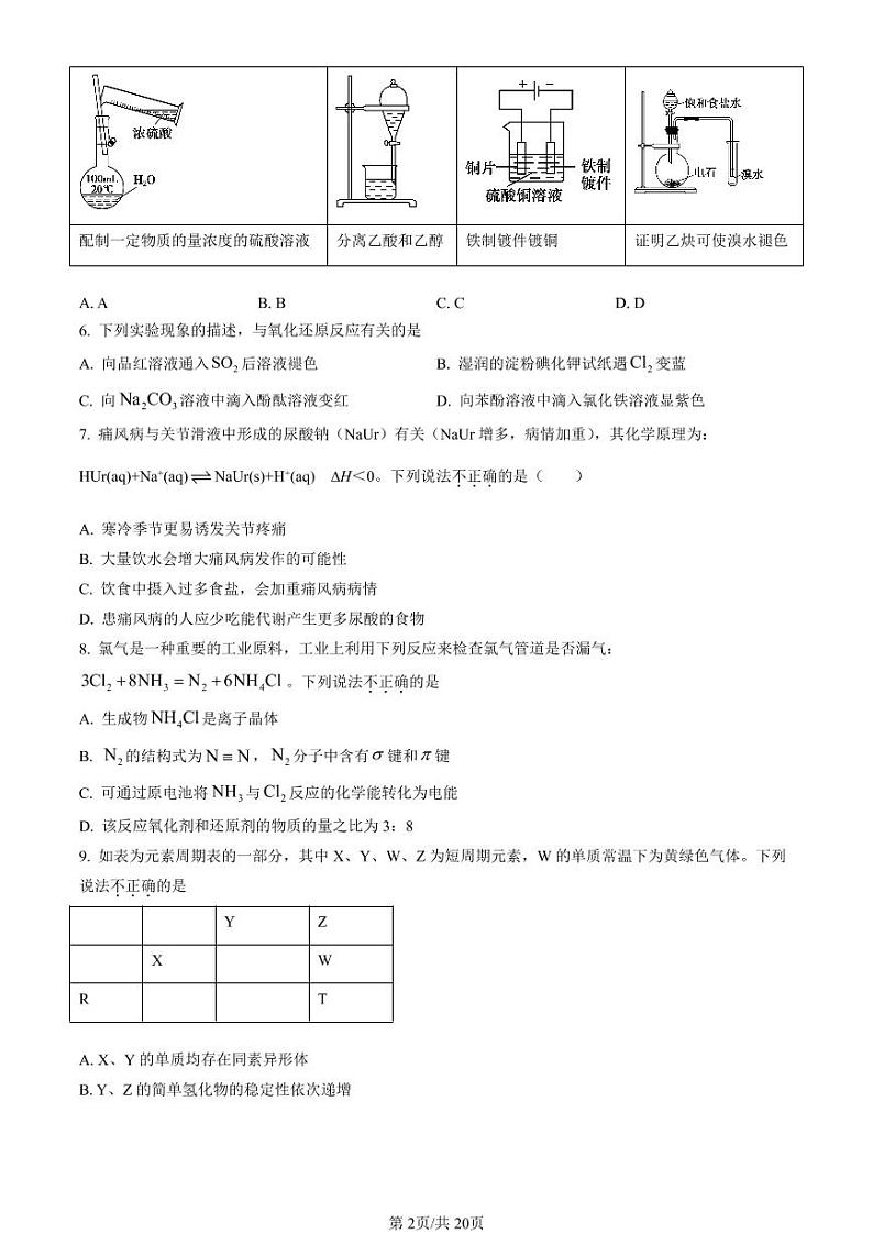 北京顺义区2022-2023学年高三期末化学试题及答案02