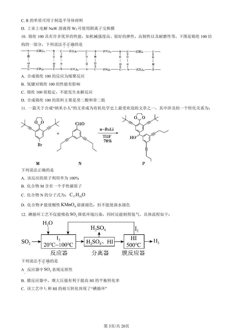 北京顺义区2022-2023学年高三期末化学试题及答案03