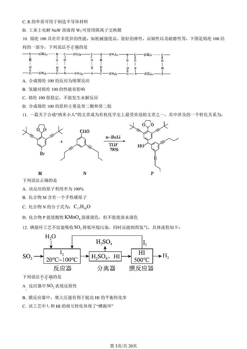 北京顺义区2022-2023学年高三期末化学试题及答案03
