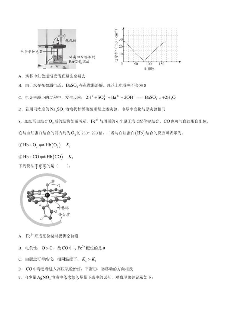 北京市海淀区2023届高三上学期期末考试化学试卷(无答案)03