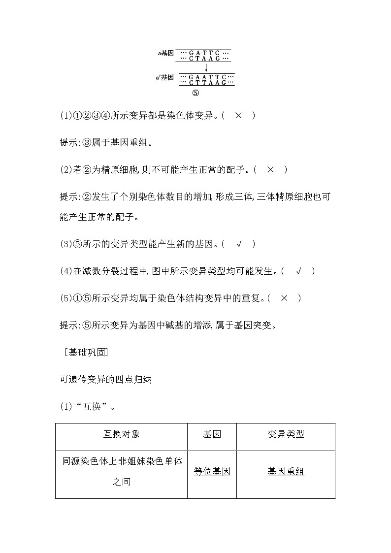2023届高考生物二轮复习第11讲生物的变异与进化学案第3页