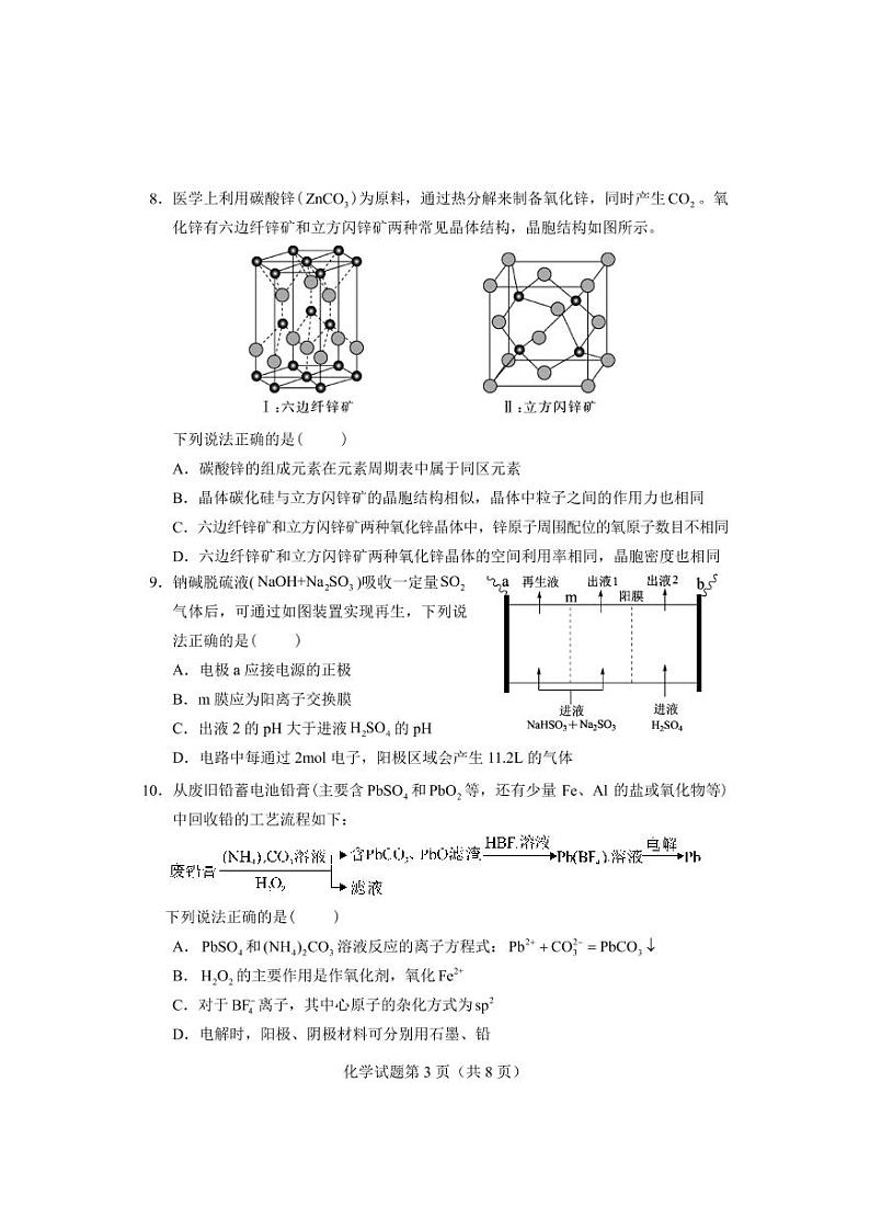 【化学试卷】2023年长沙市新高考适应性考试第3页