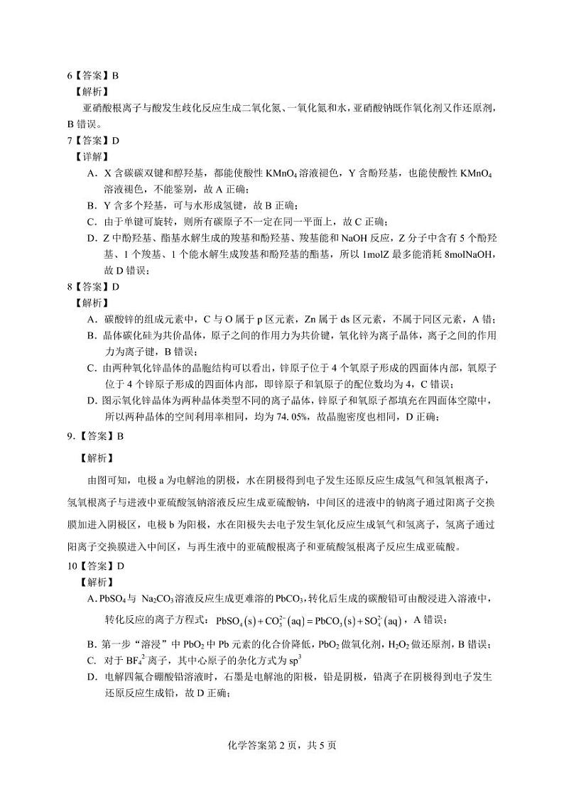 【化学参考答案】2023年长沙市新高考适应性考试第2页