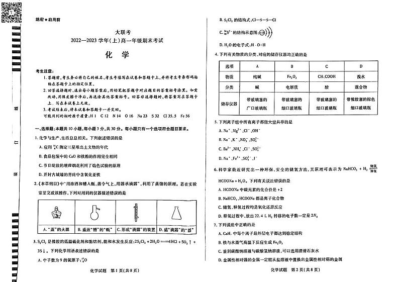 2023安阳高一上学期1月期末考试化学试题PDF版含答案01