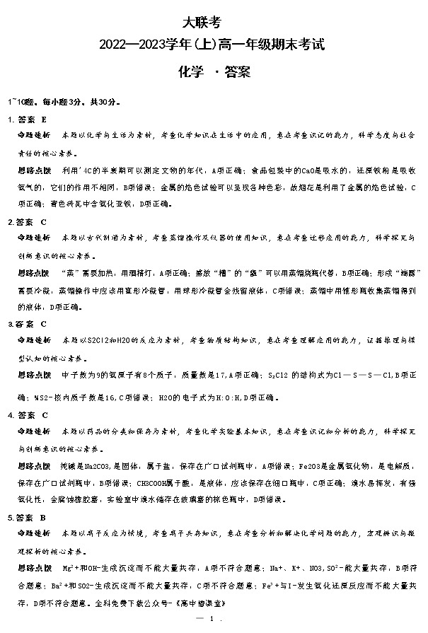2023安阳高一上学期1月期末考试化学试题PDF版含答案01
