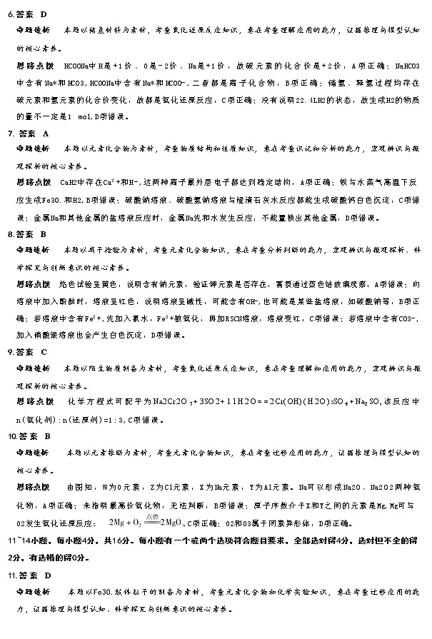 2023安阳高一上学期1月期末考试化学试题PDF版含答案02
