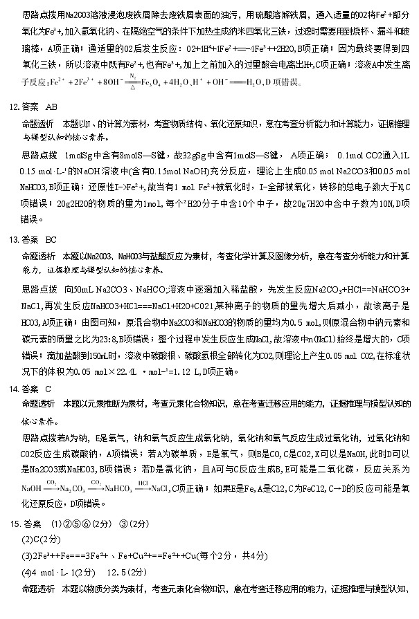 2023安阳高一上学期1月期末考试化学试题PDF版含答案03