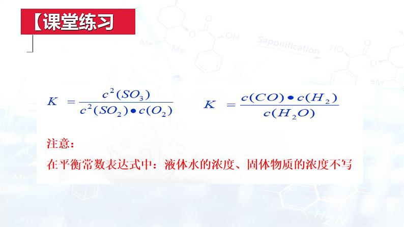 人教版 (2019) 高中 化学 选择性必修1 第二章 第二节 化学平衡 课件04