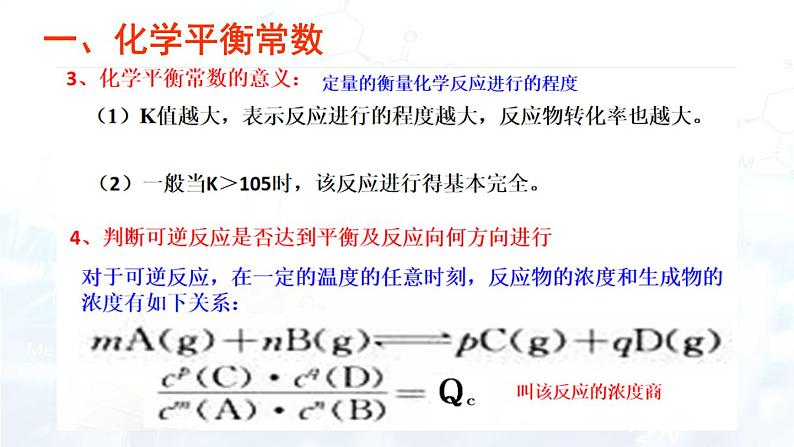 人教版 (2019) 高中 化学 选择性必修1 第二章 第二节 化学平衡 课件08