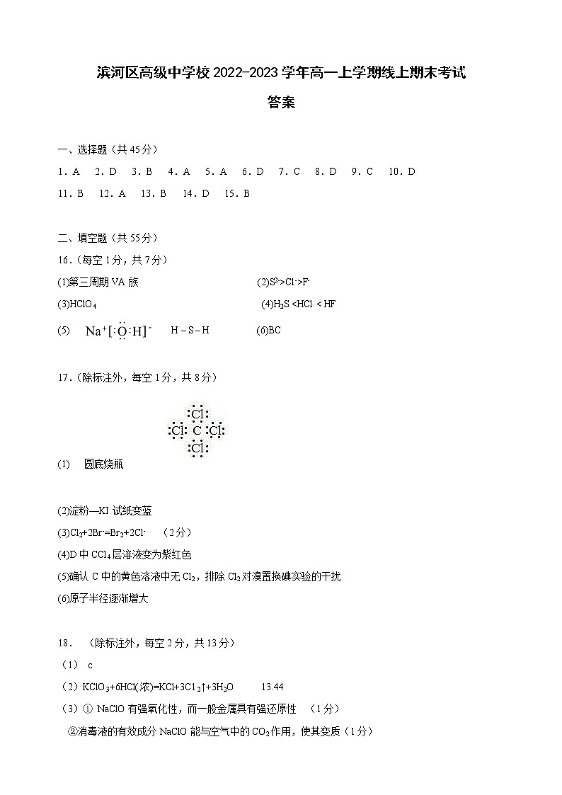 化学答案第1页