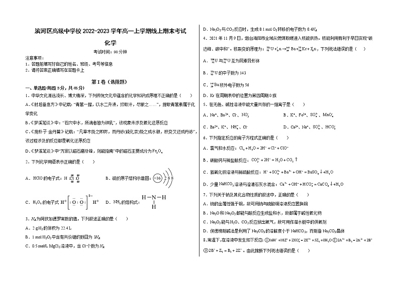 山东省临沂市滨河区高级中学校2022-2023学年高一上学期线上期末考试化学试卷第1页