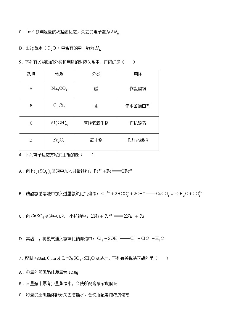 山西省朔州市2022-2023学年高一上学期期末考试化学试题(Word版含答案)02
