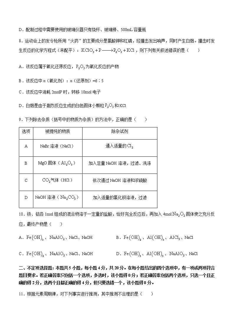 山西省朔州市2022-2023学年高一上学期期末考试化学试题(Word版含答案)03