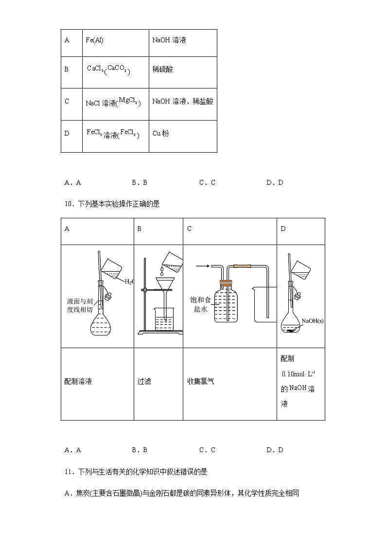 河北省秦皇岛市青龙满族自治县实验中学2022-2023学年高一上学期期末考试化学试题(Word版含答案)第3页