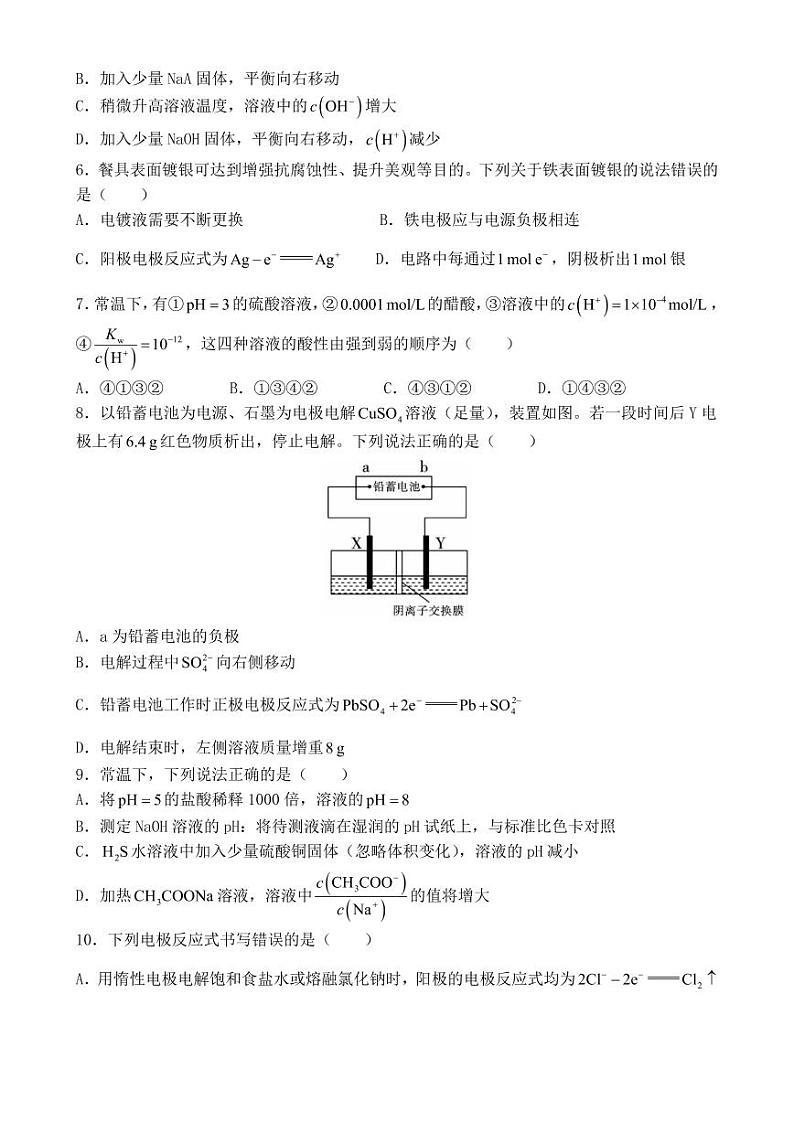 甘肃省临夏回族自治州广河中学2022-2023学年高二上学期期末考试化学试题第2页