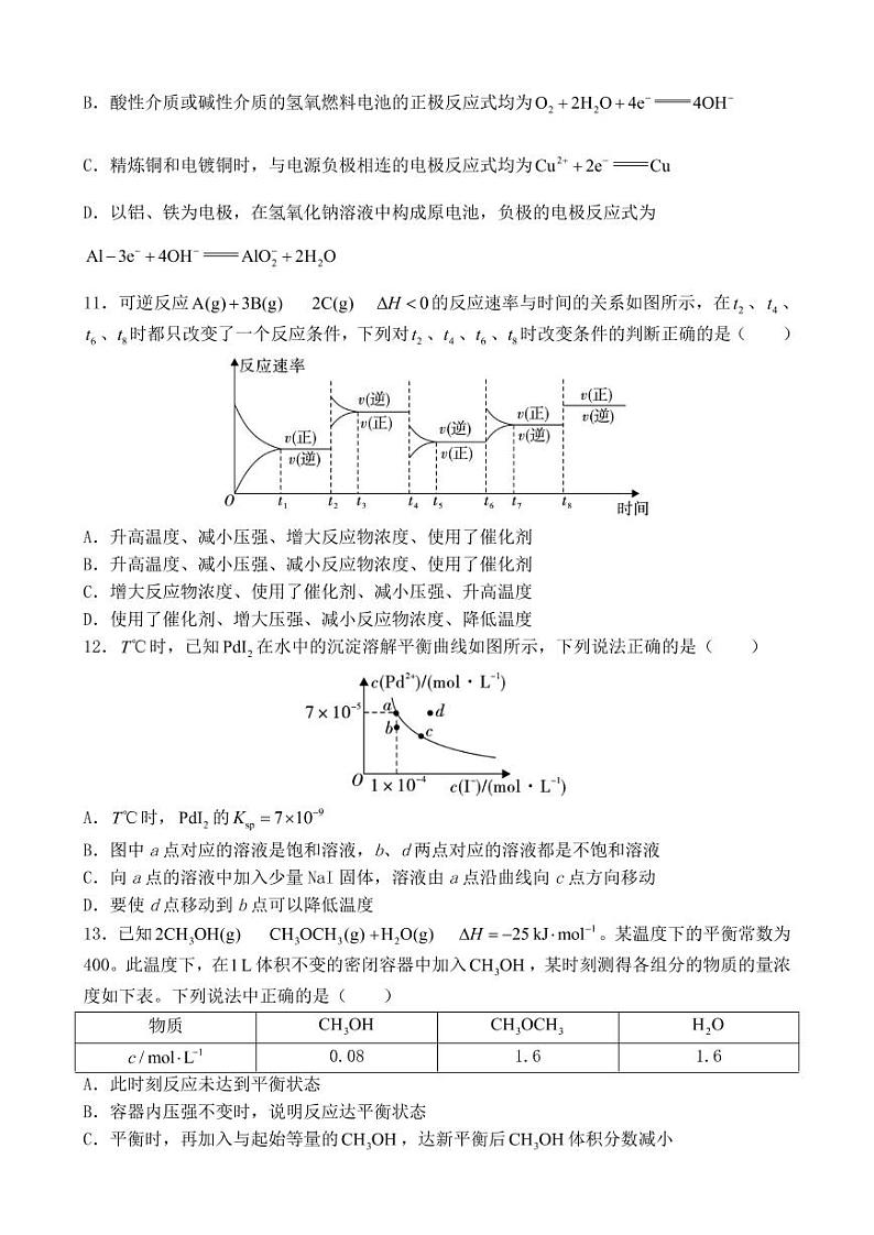 甘肃省临夏回族自治州广河中学2022-2023学年高二上学期期末考试化学试题第3页