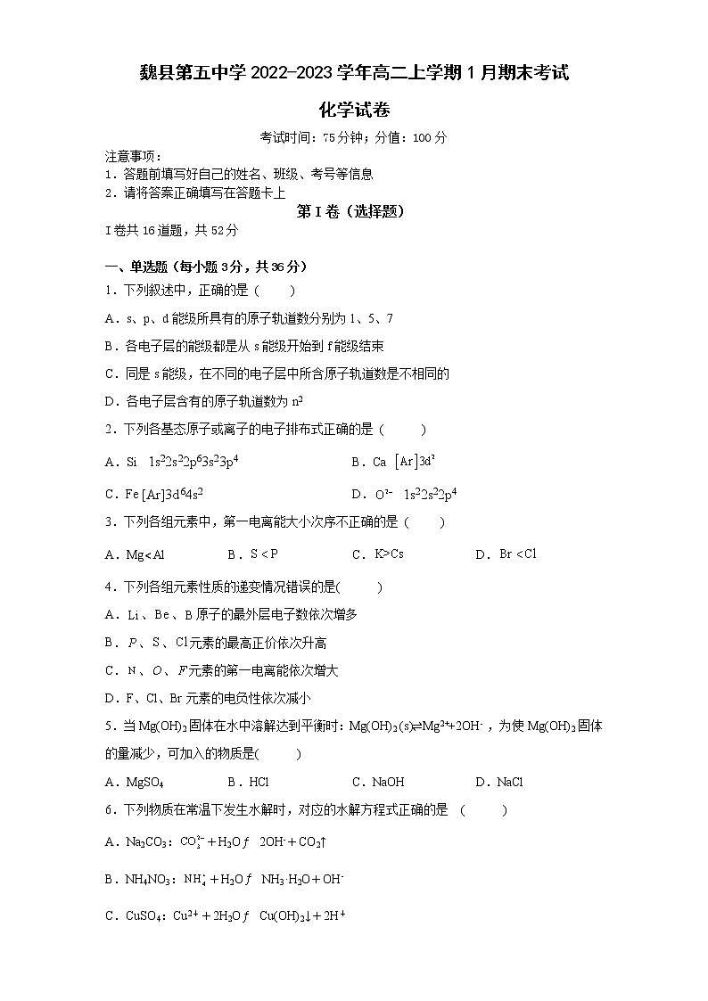 2022-2023学年度高二上学期化学期末考试卷第1页
