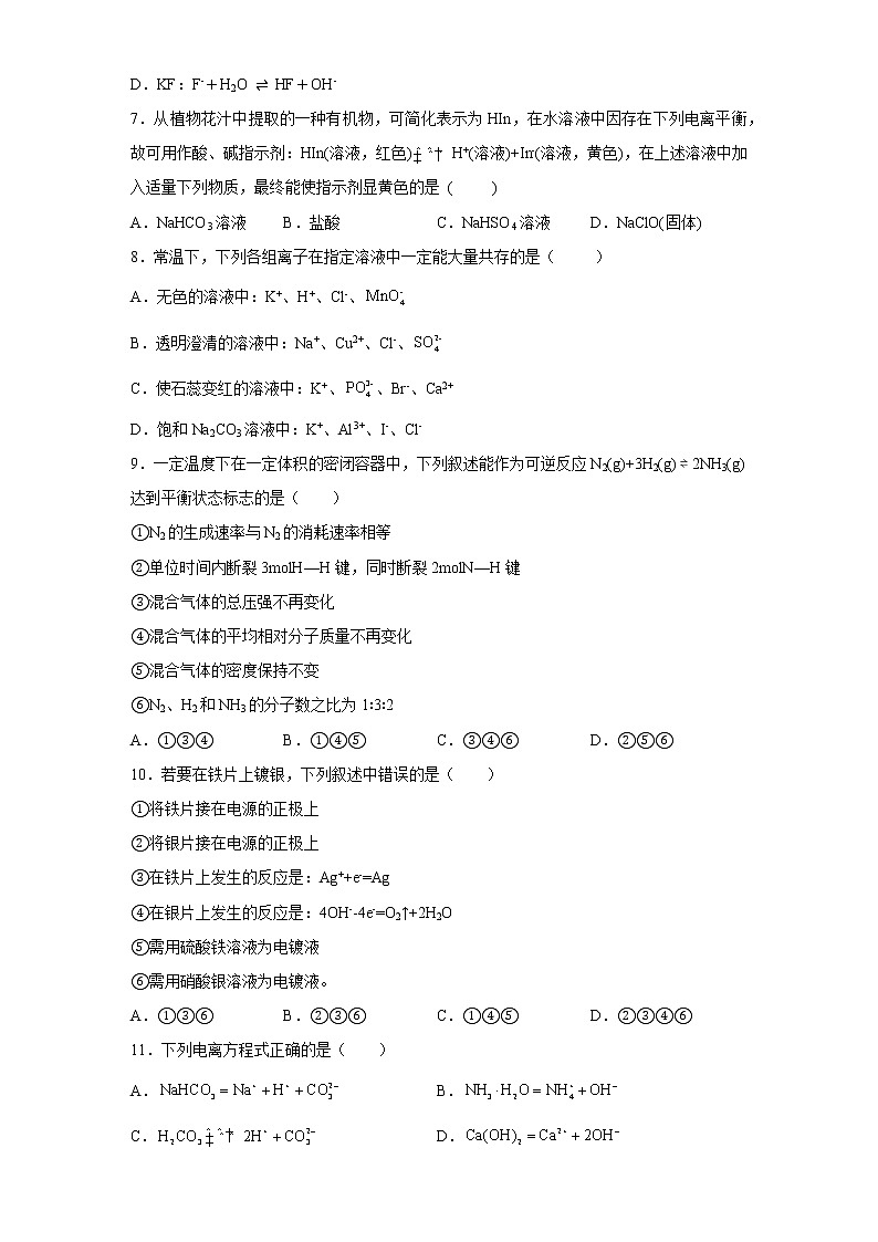 2022-2023学年度高二上学期化学期末考试卷第2页