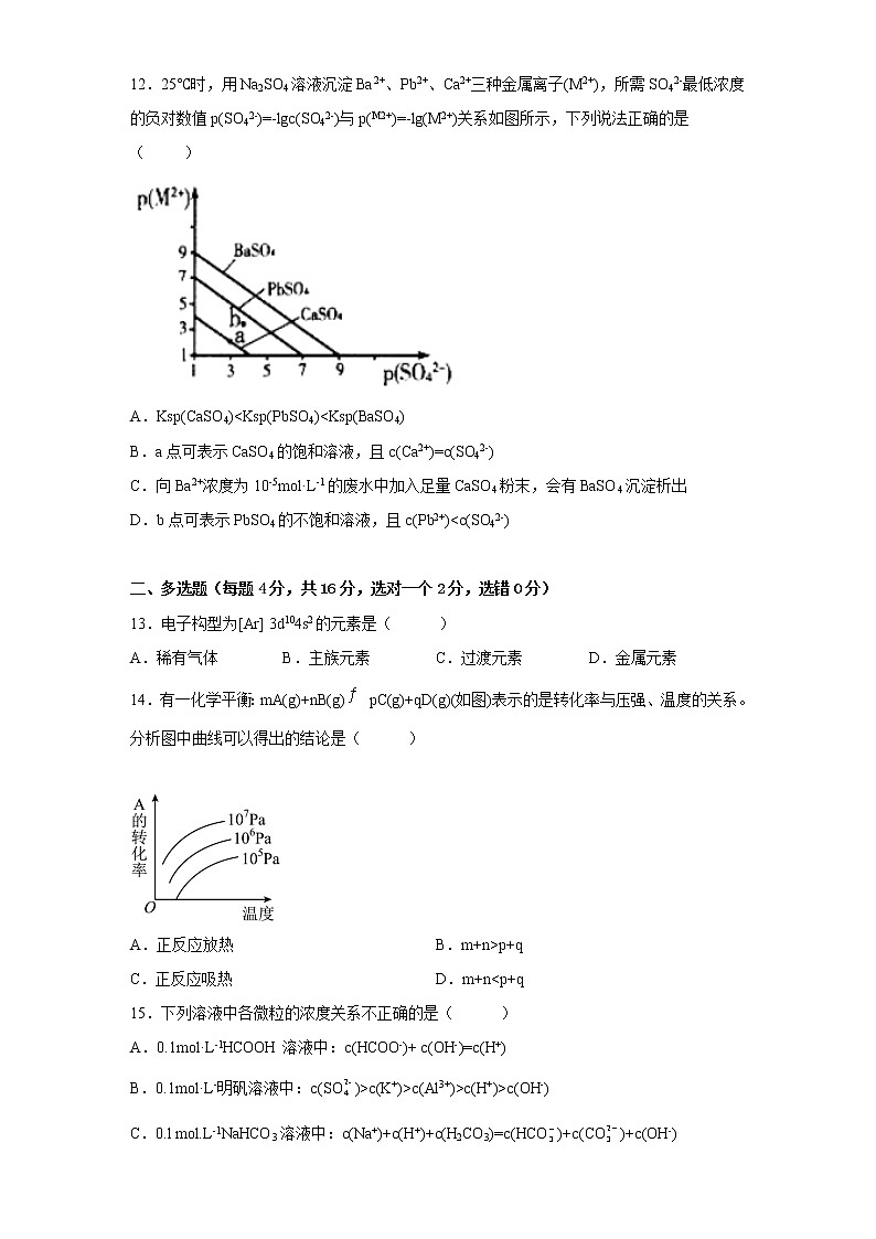 2022-2023学年度高二上学期化学期末考试卷第3页
