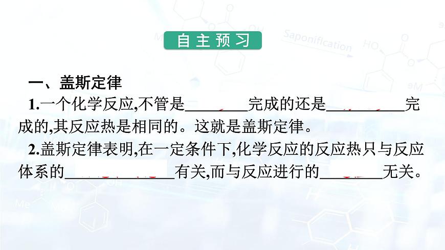 人教版 (2019)  高中  化學(xué) 選擇性必修1  第一章 第二節(jié)　反應(yīng)熱的計(jì)算 課件第4頁