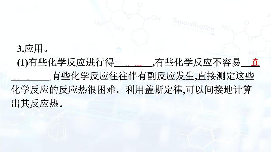人教版 (2019) 高中 化學(xué) 選擇性必修1 第一章 第二節(jié) 反應(yīng)熱的計(jì)算 課件第5頁