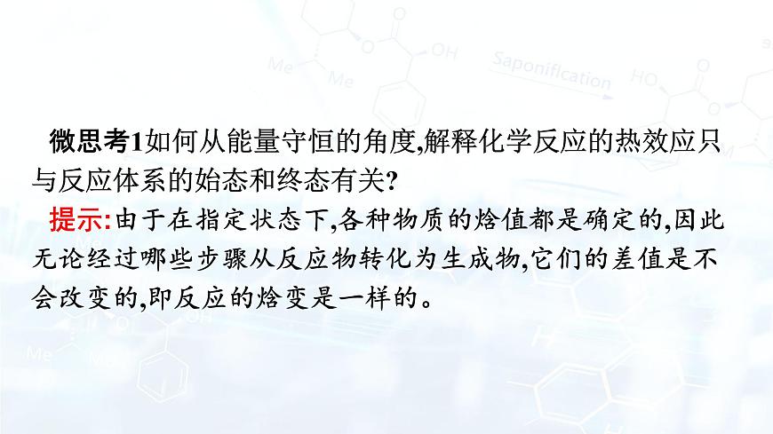 人教版 (2019)  高中  化學(xué) 選擇性必修1  第一章 第二節(jié)　反應(yīng)熱的計(jì)算 課件第7頁
