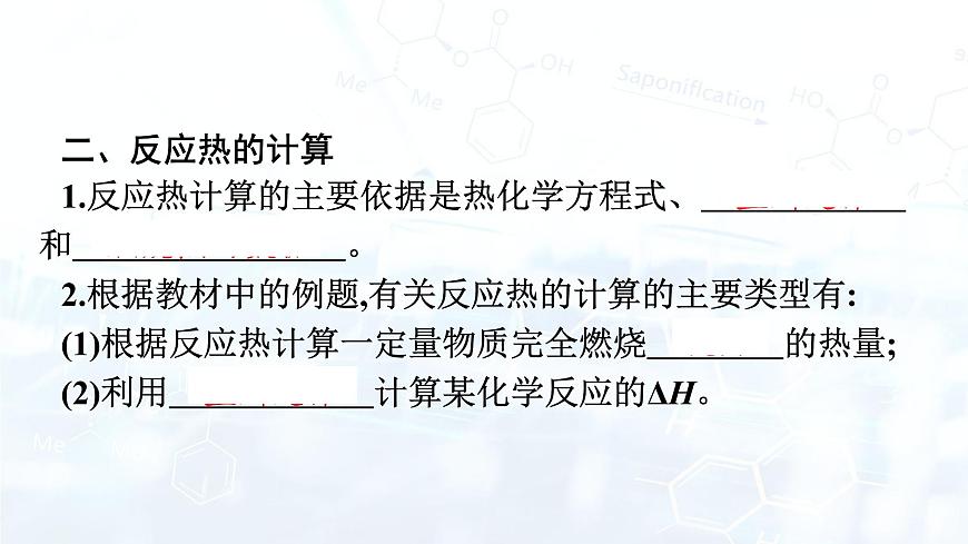 人教版 (2019)  高中  化學(xué) 選擇性必修1  第一章 第二節(jié)　反應(yīng)熱的計(jì)算 課件第8頁