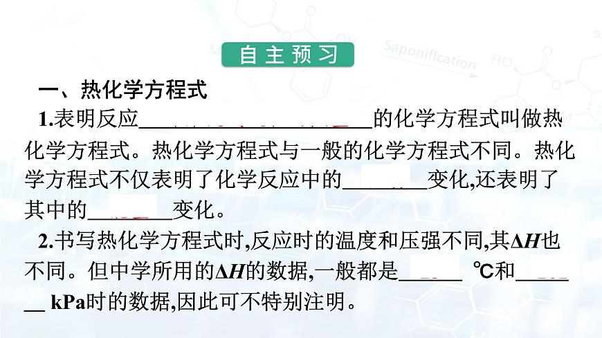 第2課時　熱化學方程式　燃燒熱第2頁