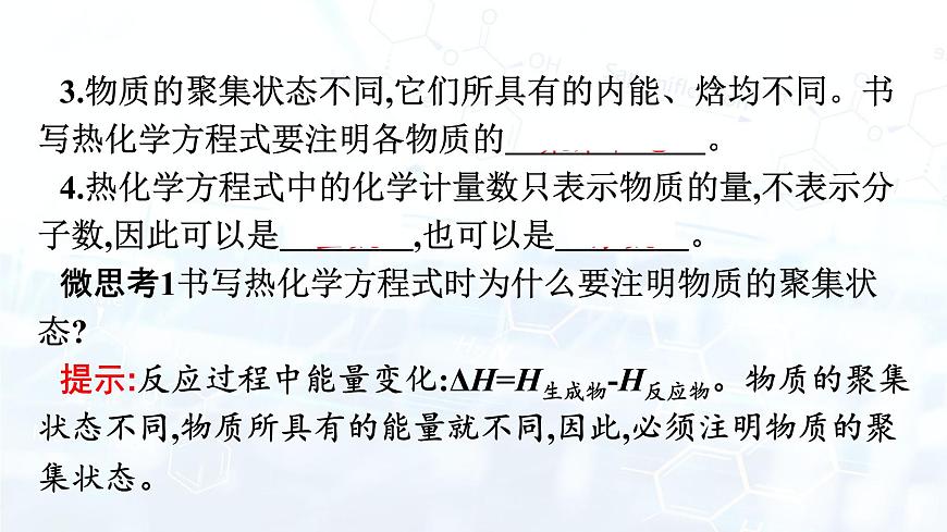 第2課時　熱化學方程式　燃燒熱第3頁
