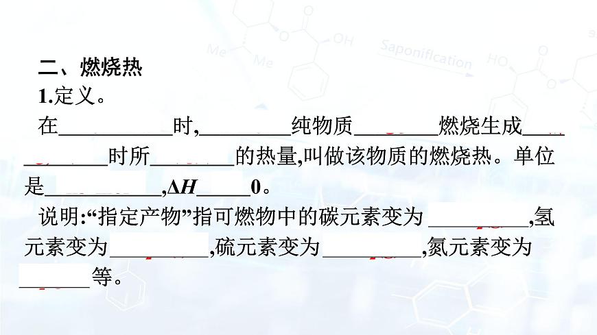 第2課時　熱化學方程式　燃燒熱第4頁